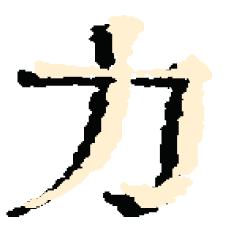 MORE力