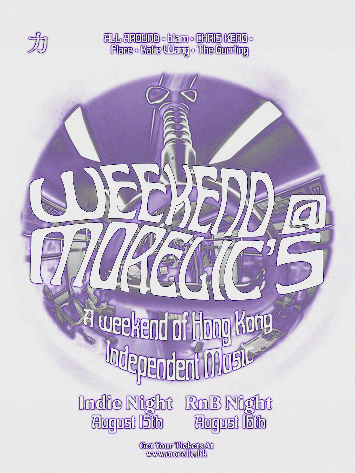 Weekend @ MORE力's poster